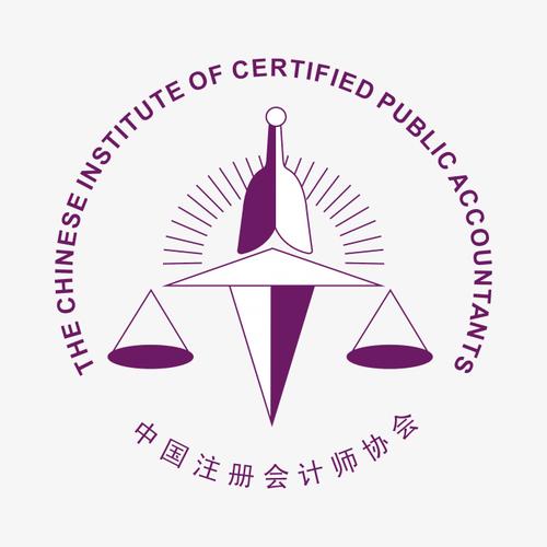 中国注册会计师协会